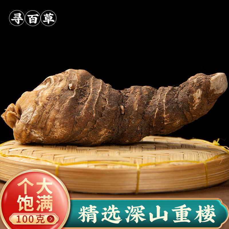 寻百草重楼中药材 新货粉重楼片 七叶一支花蚤休中药材草河车500g