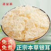 寻百草本草银耳100g新货新晒古田本草银耳羹椴木银耳碎干货鲜炖汤
