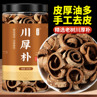 寻百草厚朴中药材正品500g老树川厚朴皮厚补皮正宗生厚朴泡水喝