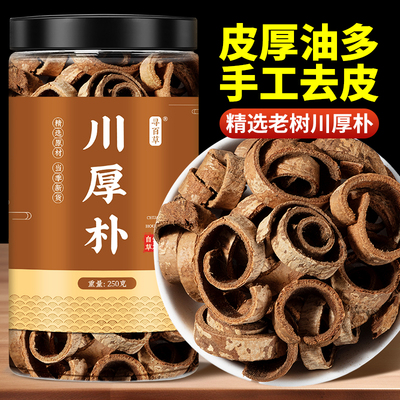 四川老树厚朴中药材精选新货