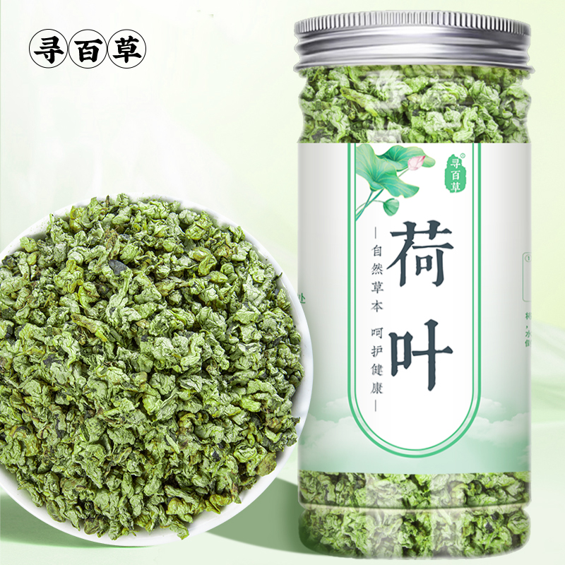 寻百草荷叶茶新鲜炒制