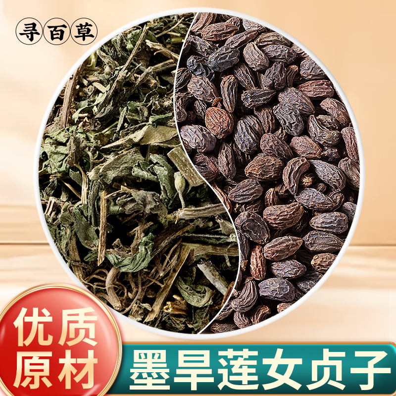 墨旱莲女贞子组合甄选道地原材