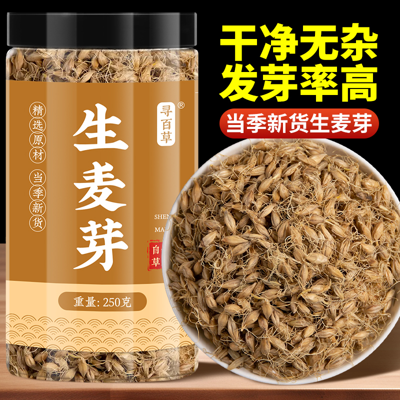 寻百草正宗麦芽500克干净无杂