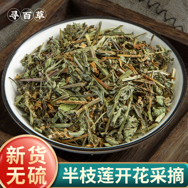 寻百草中药材半枝莲500克野生百花蛇舌草半枝莲茶铁树叶大枣泡水
