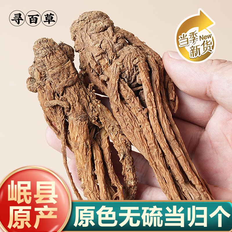 寻百草岷县当归个整根当归500g官方正品当归黄芪党参枸杞红枣泡水