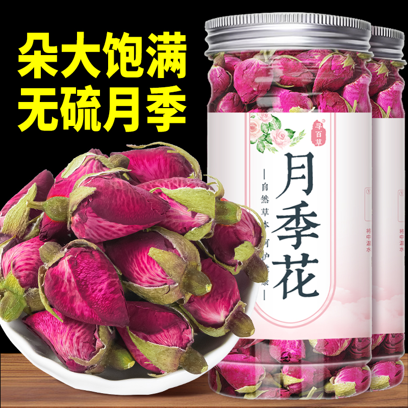 寻百草月季花茶中药材250g泡茶泡水月季红花茶月月红干花月季花干