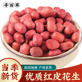 寻百草干花生米500g克新货不带壳红皮生花生米四川大巴山生 花生