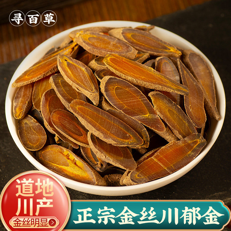寻百草金丝郁金中药材川郁金中药药材泡茶夏枯草猫爪草蒲公英郁金_虎窝淘