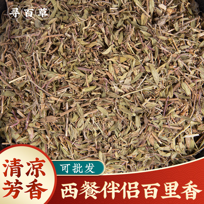 百里香500g天然地椒叶干货地椒草百里香叶地角叶西餐香料调料大全