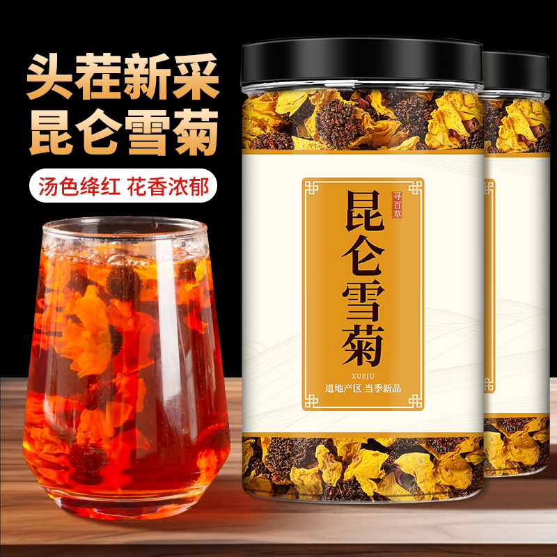 寻百草昆仑雪菊500g克新疆天山非特级泡茶高山雪菊茶正品泡茶野生