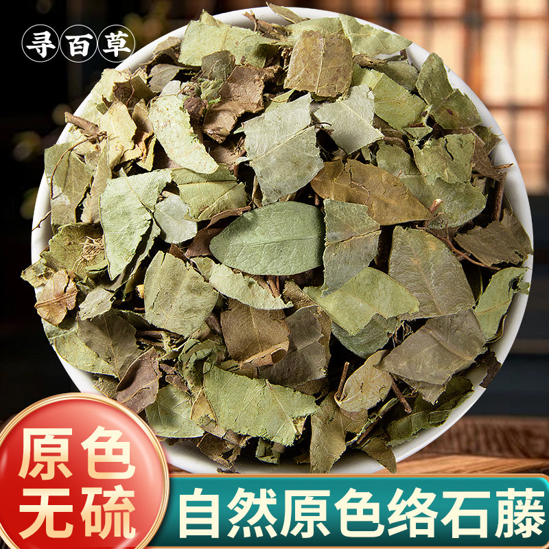 寻百草络石藤中药材500g野生络石藤石龙藤络石屯爬墙虎络石草新货