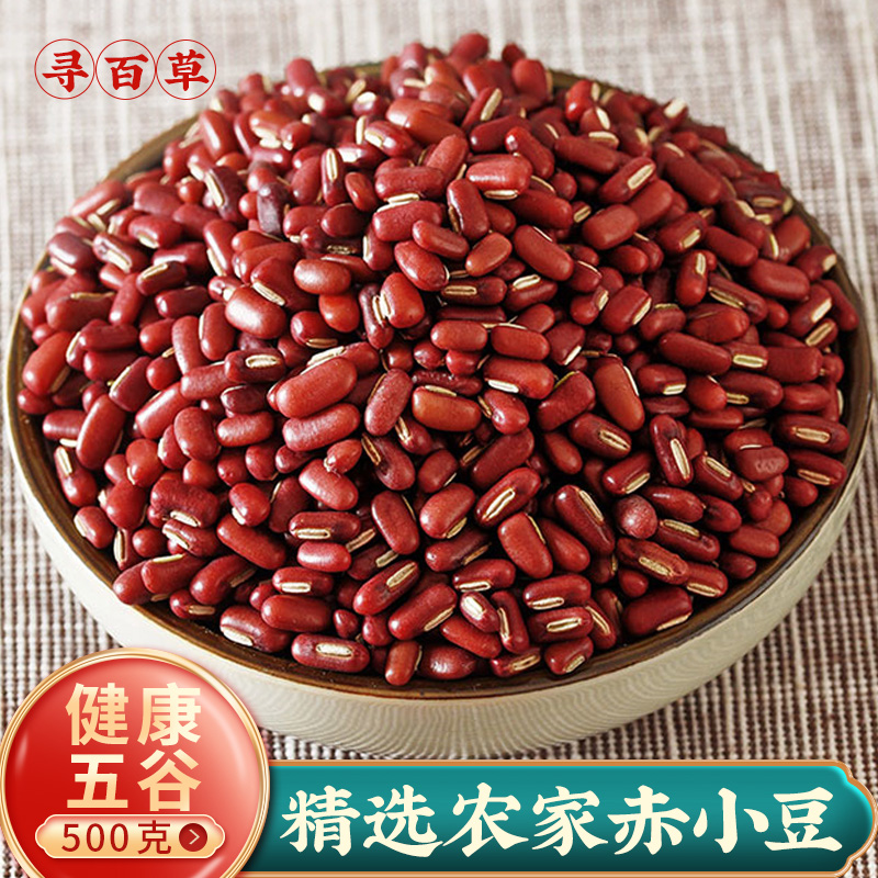 寻百草 正宗的长粒赤小豆红豆赤豆500g可搭薏仁薏仁米芡实新货