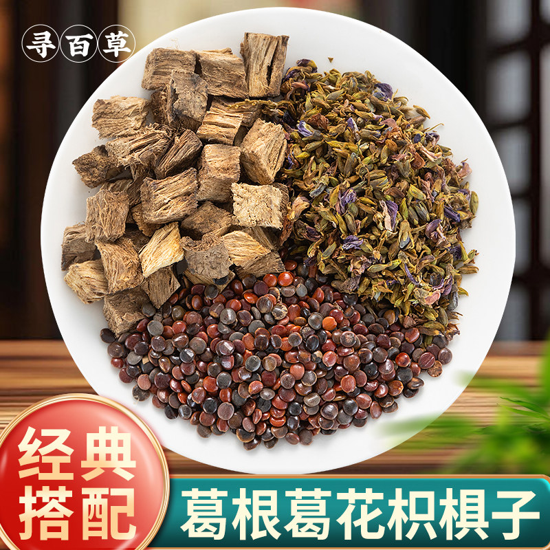 寻百草葛根葛花枳椇子组合中药材正品500g官方新货煲汤泡茶泡水喝