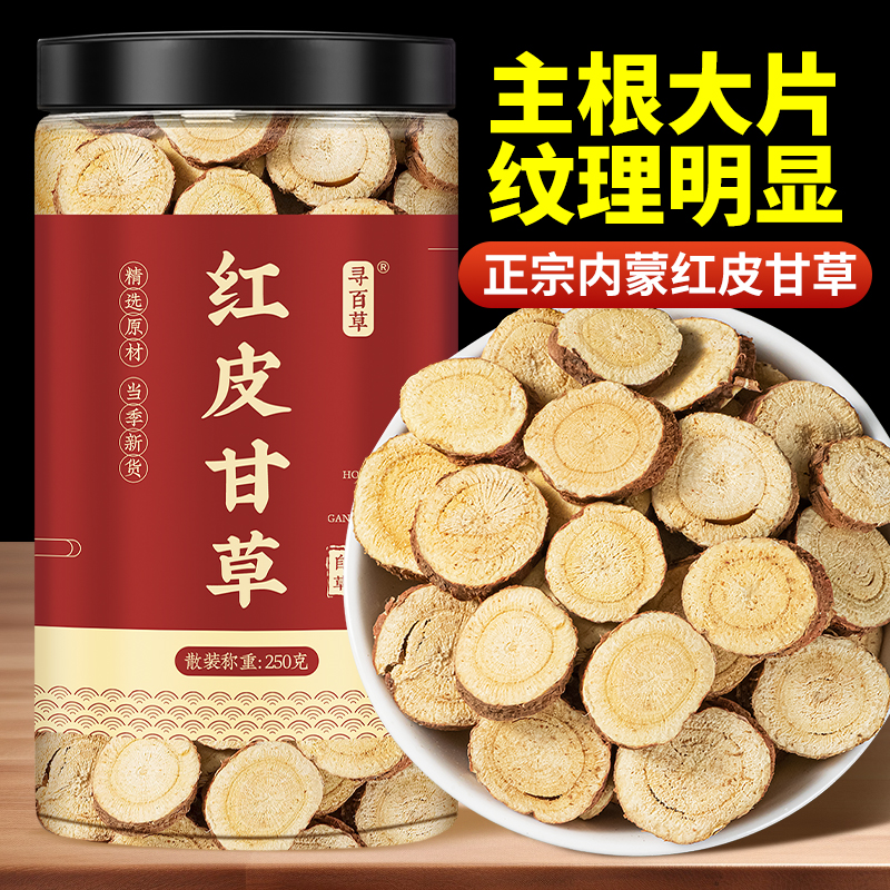 内蒙红皮甘草片主根大片500g