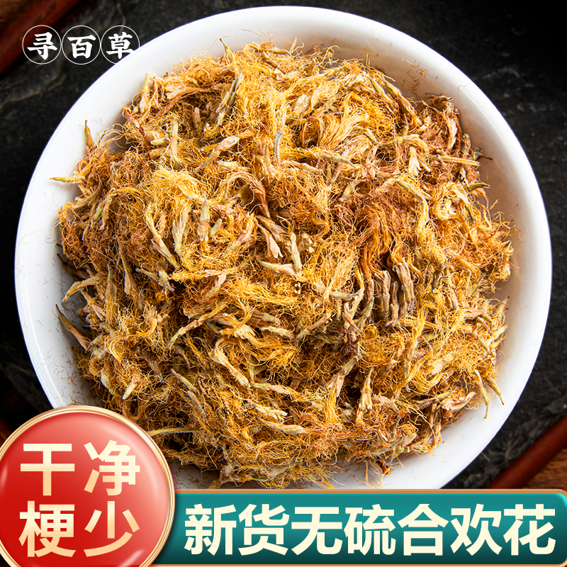 寻百草中药材合欢花干花中药野生合欢花散装天然和欢花500g