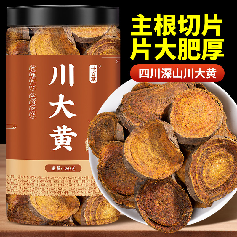寻百草四川大黄中药材1000g正品新货土大黄片川大黄泡酒生大黄粉