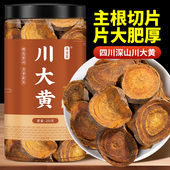 寻百草四川大黄中药材1000g正品 新货土大黄片川大黄泡酒生大黄粉