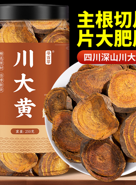 寻百草四川大黄中药材1000g正品新货土大黄片川大黄泡酒生大黄粉