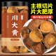 寻百草四川大黄中药材1000g正品 新货土大黄片川大黄泡酒生大黄粉