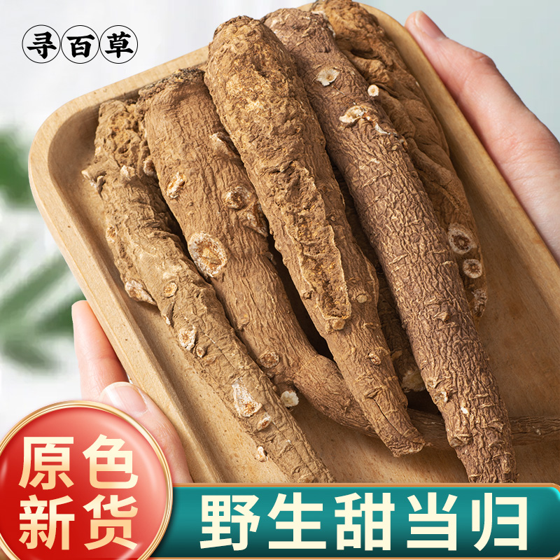 大凉山高原甜当归原色新货特大