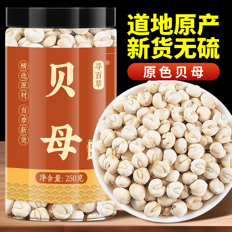 寻百草贝母中药材正品平贝500g无硫平贝母大贝非野生川贝川贝母粉