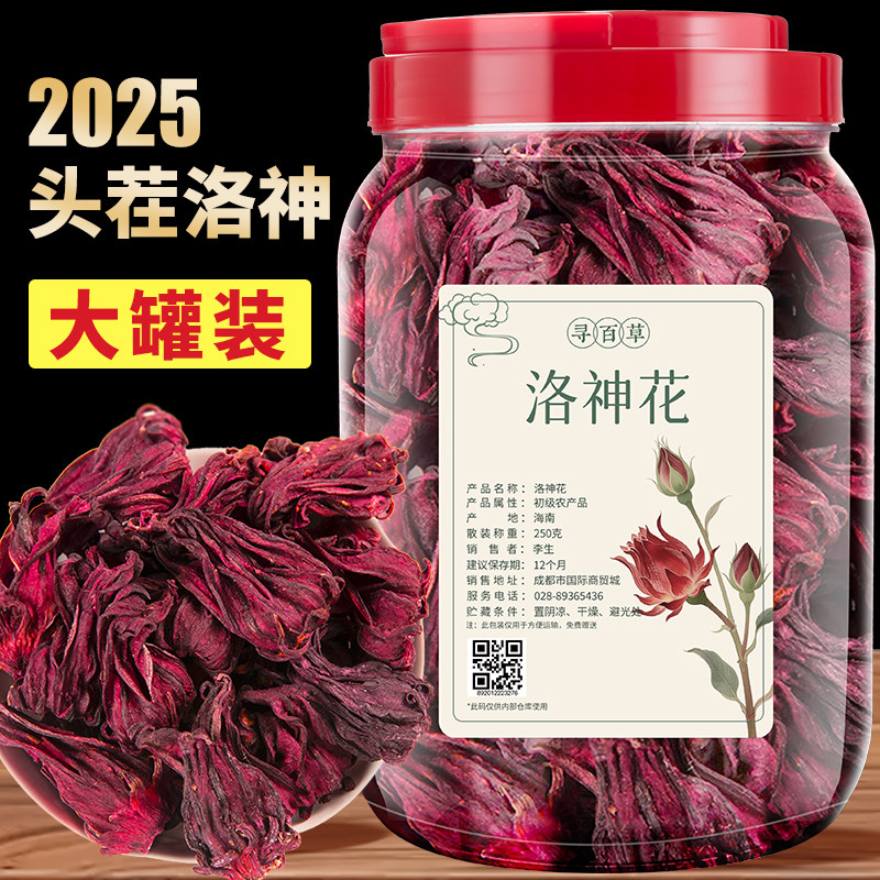 寻百草海南洛神花干玫瑰茄泡水泡茶中药材正品250g陈皮酸梅汤原料
