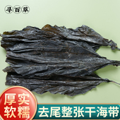 海带干货去尾整张厚昆布福建特产新货挂晒干海带丝头片煲汤食材