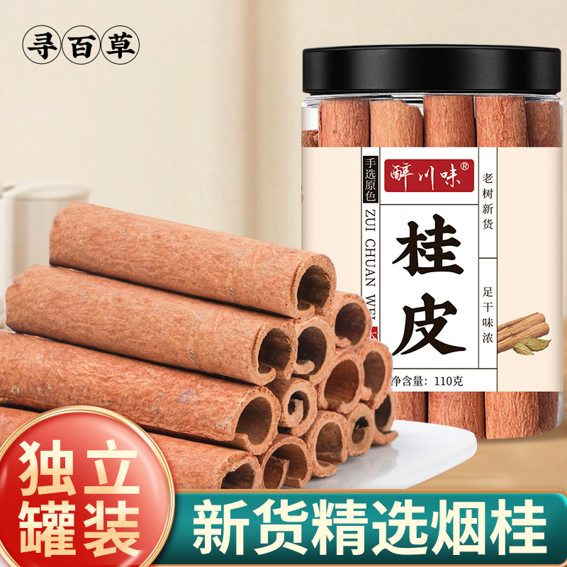烟桂桂皮精选罐装干货肉桂无硫熏刮皮官桂佐料卤料调味料香料大全