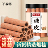烟桂桂皮精选罐装 干货肉桂无硫熏刮皮官桂佐料卤料调味料香料大全