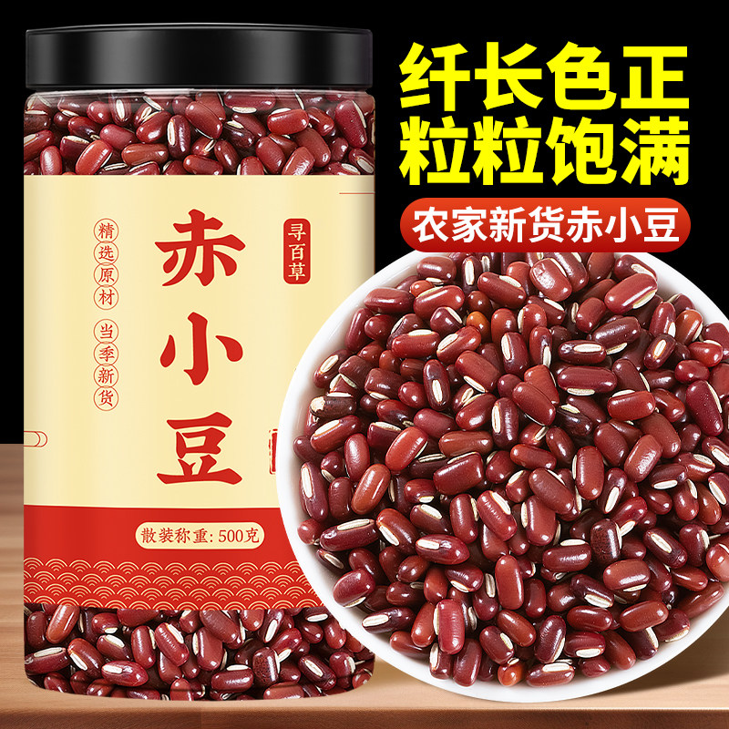 寻百草正宗的长粒赤小豆红豆赤豆500g可搭薏米薏仁米芡实苡仁以仁