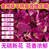 平阴县玫瑰花瓣食用重瓣玫瑰干花瓣烘焙泡水泡茶无硫阿胶糕玫瑰酱