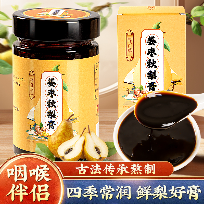 金川雪梨秋梨膏10种草本配方
