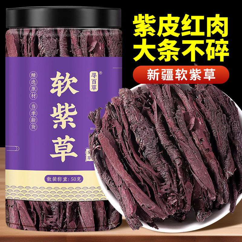 寻百草新疆紫草中药材正品250g正宗新疆软紫草紫草根草药紫草泡水