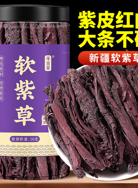 寻百草新疆紫草中药材正品250g正宗新疆软紫草紫草根草药紫草泡水