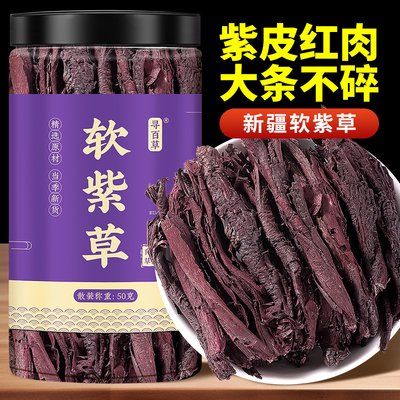 正宗新疆软紫草大条不碎