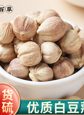 寻百草 香料调料 白蔻 白豆蔻中药材 白寇仁中药材香料卤料100 克