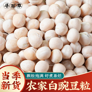 白豌豆干货农家新货自种大粒生豌豆干豌豆粒可发豆芽煮粥杂粮粗粮