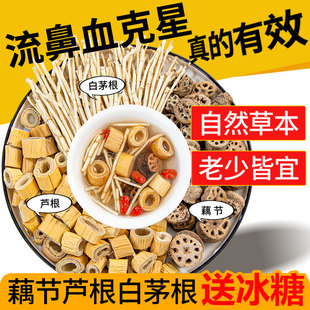 寻百草藕节芦根汤中药材正品新货新鲜白茅根中药材藕节芦根水组合