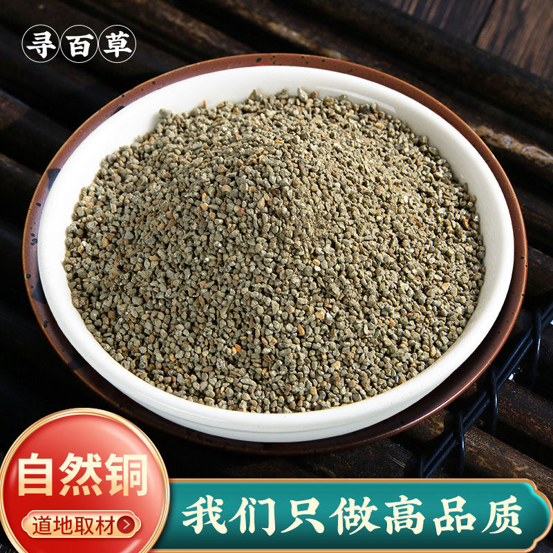 寻百草自然铜中药材500g优质自然铜粉矿石石髓铅方块铜自然铜矿石