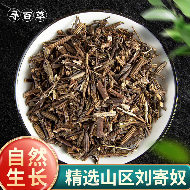 寻百草中药材刘寄奴中药材野生新货刘寄奴中草药材中药材店铺500g