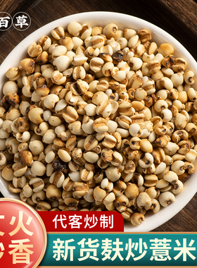 寻百草小薏米500g新货薏米仁薏苡仁搭赤小豆白扁豆茯苓芡实煲汤