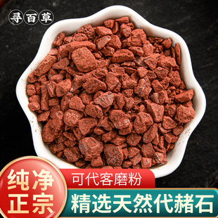 寻百草代赭石中药材500g克旋覆花代赭石汤赤土紫朱赤赭石代赭石粉