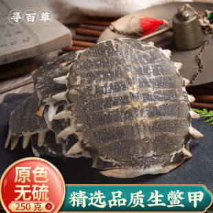寻百草鳖甲中药材250g生鳖甲鳖甲壳甲鱼壳团鱼壳鳖甲粉鳖盖子新货
