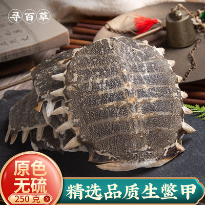 寻百草鳖甲中药材250g团鱼