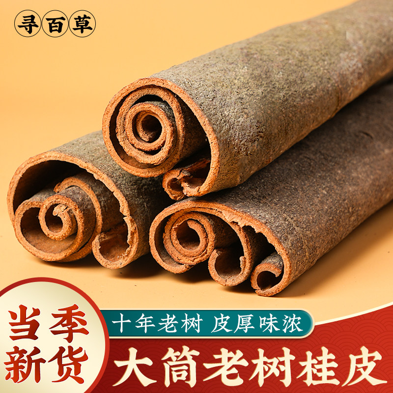 老树桂皮干货香料调料广西带皮肉桂卤料另售香叶八角花椒组合