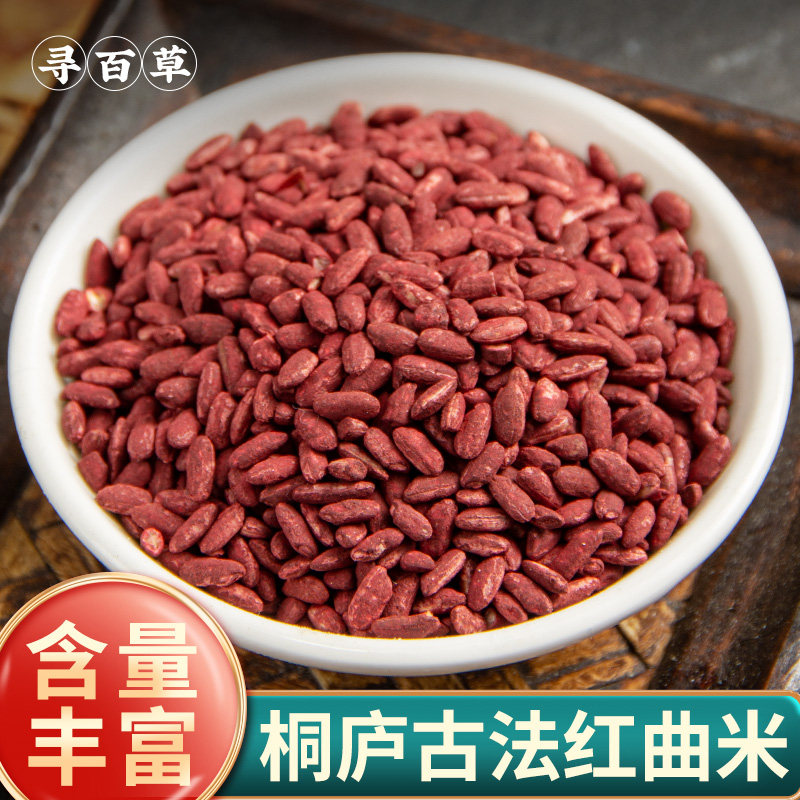 寻百草桐庐红曲米中药材正品500g优选食用天然上色红曲中药材