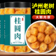 寻百草泸州无核桂圆肉500g无硫桂圆肉干龙眼肉红枣桂圆枸杞泡茶水