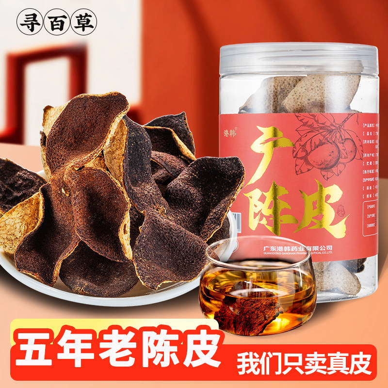 正宗五年广东老陈皮中药材官方正品罐装广陈皮新会陈皮甘草泡水喝