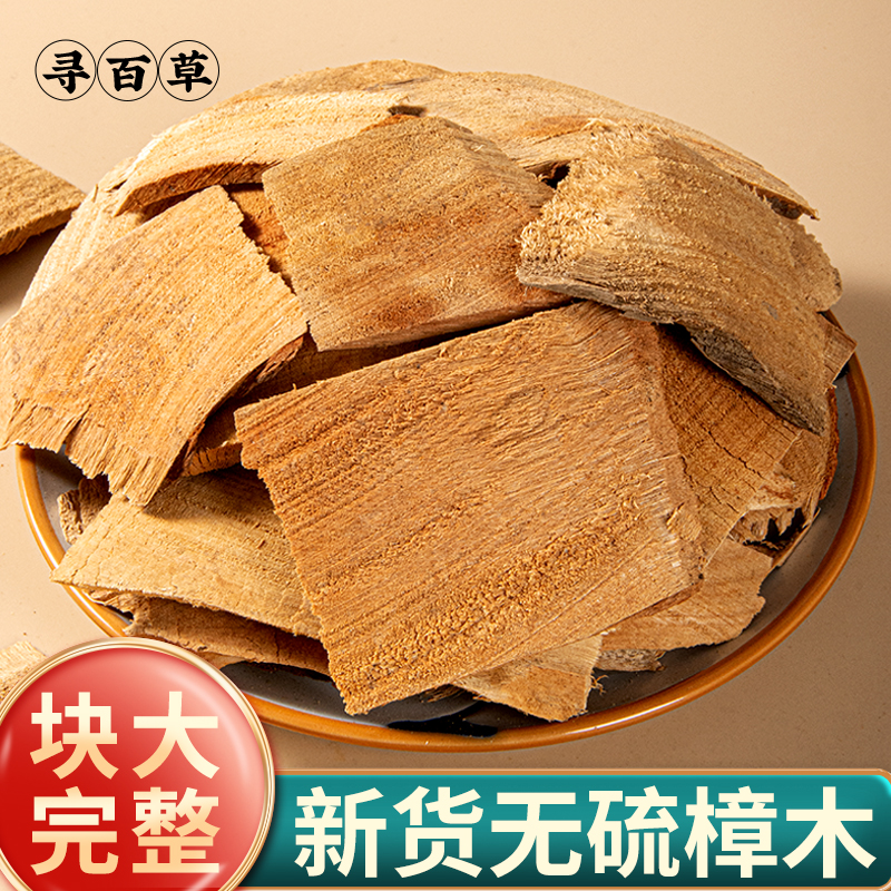 樟木中药材香气浓郁无硫无染
