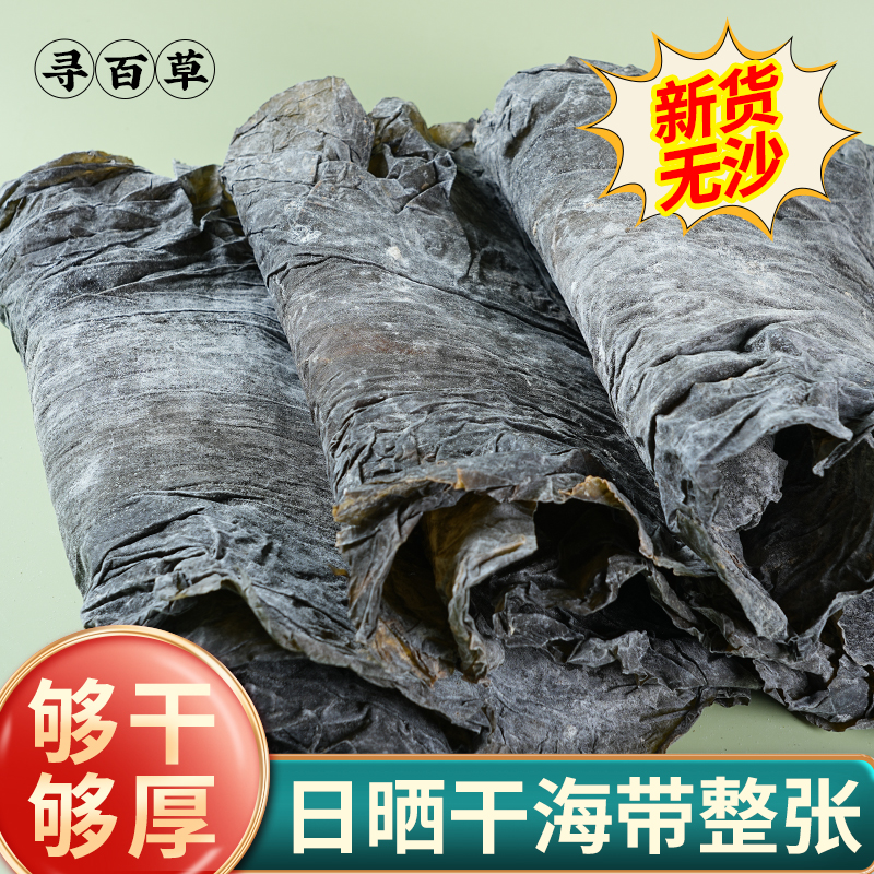 海带干货整颗无沙高泡发率